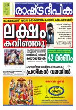 Rashtradeepika Kannur