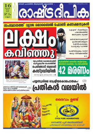 Rashtradeepika Kannur 16-07-2016