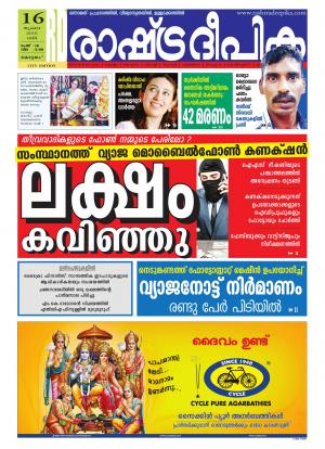 Rashtradeepika Kottayam 16-07-2016