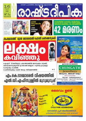 Rashtradeepika palakkad 16-07-2016