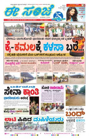 eESANJE-Belagam (16/07/2016)