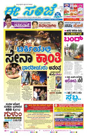 eESANJE-Bangalore (16/07/2016)