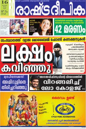 Rashtradeepika Kochi 160716