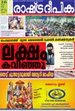 Rashtradeepika Thrissur