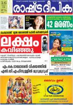 Rashtradeepika Kollam