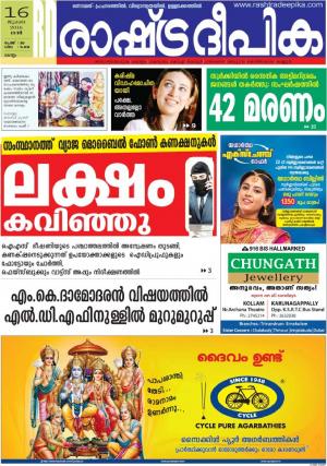 Rashtradeepika Kollam 160716