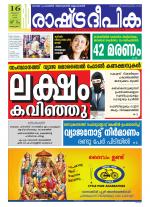 Rashtradeepika Alappuzha