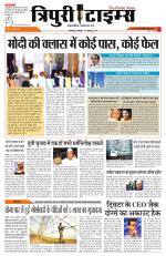 Tripuri Times