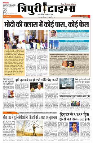 Tripuri Times July 11, 2016