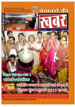 Bekhabaron Ki Khabar