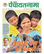 Ranchi-Panchayatnama