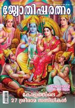 Jyothisharatnam Fortnightly