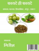 Faide Hi Faide ( फ़ायदे ही फ़ायदे)