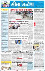 Jaipur Seema Sandesh 