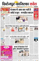 Firozpur / Fazilka Savera