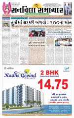 SUNVILLA SAMACHAR (Gujarati & English) DAILY