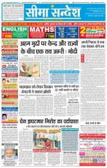 Ganganagar Seema Sandesh 