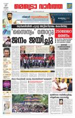 Metrovaartha - Kozhikode