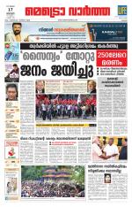 Metrovaartha - Thrissur