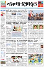 Punjabi Tribune (Delhi Edition)