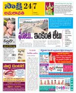 Guntur Amaravathi District