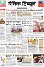 Dainik Tribune (Gurgaon Edition)