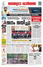 Metrovaartha - Ernakulam