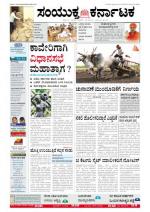 Namma Bengaluru, ಬೆಂಗಳೂರು