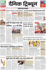 Dainik Tribune (Rohtak Edition)