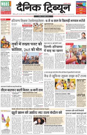 DT_17_July_2016_Rohtak