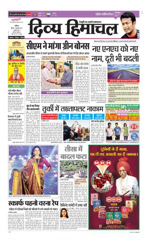 Divya Himachal Chandigarh