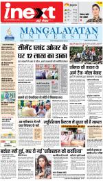 Jamshedpur Hindi ePaper, Jamshedpur Hindi Newspaper - InextLive
