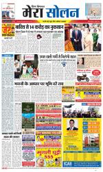 Divya Himachal Shimla+Mera Solan +Aastha