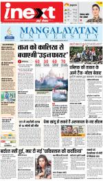 Agra Upcountry ePaper:Mathura News Paper,Vrindavan News Paper - Inext Live Jagran