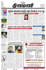 Dinamani - Nagapattinam