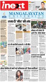 Bareilly Upcountry ePaper:Meerganj News Paper,Nawabganj News Paper - Inext Live Jagran