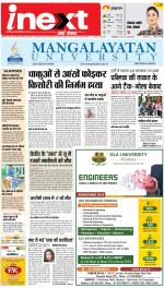 Kanpur Upcountry ePaper:Unnao News Paper,Fatehpur News Paper - Inext Live Jagran