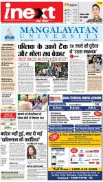 Lucknow Upcountry ePaper:Barabanki News Paper,Sitapur,Faizabad News Paper - Inext Live Jagran
