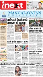 Meerut Upcountry ePaper:Sardhana News Paper,Mawana News Paper - Inext Live Jagran