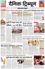 Dainik Tribune (Chandigarh)