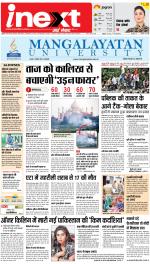Agra Hindi ePaper, Agra Hindi Newspaper – InextLive