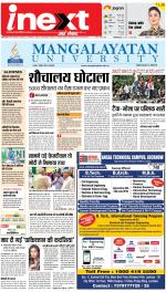 Prayagraj Hindi ePaper, Allahabad Hindi Newspaper - InextLive