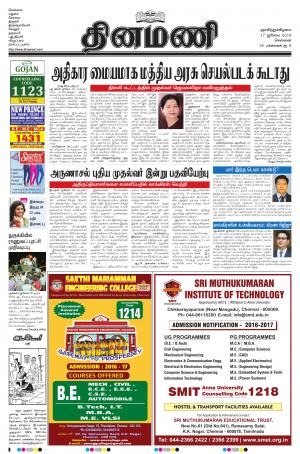 Dinamani-Chennai