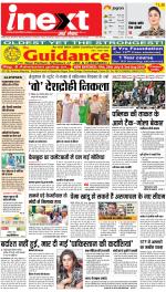 Patna Hindi ePaper, Patna Hindi Newspaper - InextLive