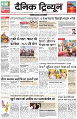Dainik Tribune (Karnal Edition)