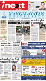 Lucknow Hindi ePaper, Lucknow Hindi Newspaper - InextLive