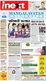Kanpur Hindi ePaper, Kanpur Hindi Newspaper - InextLive