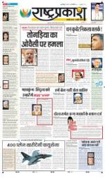 6th Feb Rashtraprakash