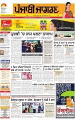 Ludhiana  : Punjabi jagran News : 17th July 2016