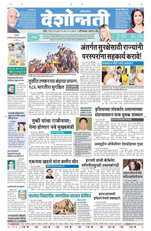 17th July Aurangabad